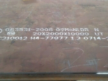 宜宾低温容器板-09MnNiDR